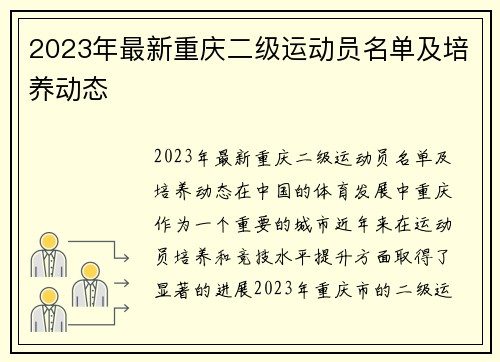 2023年最新重庆二级运动员名单及培养动态