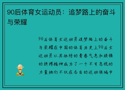 90后体育女运动员：追梦路上的奋斗与荣耀